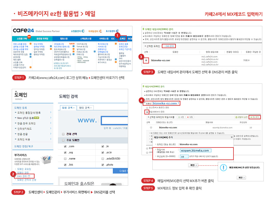 MX레코드설정하기(까페24)