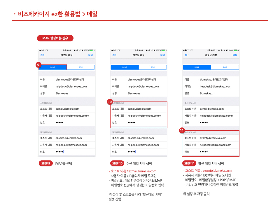 모바일 POP3/IMAP 설정하기(아이폰)