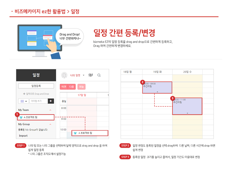 2. 일정 간편등록, 변경