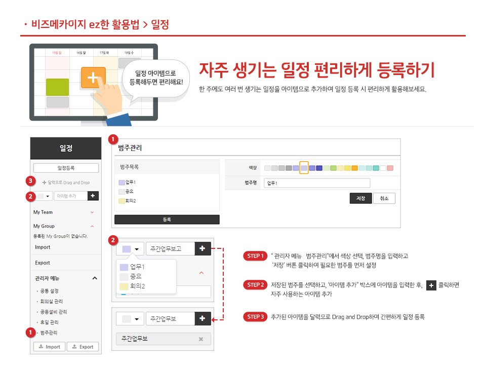 4. 자주생기는 일정 편리하게 등록하기
