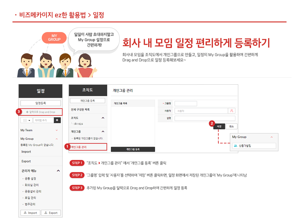 5. 회사 내 모임 일정 편리하게 등록하기