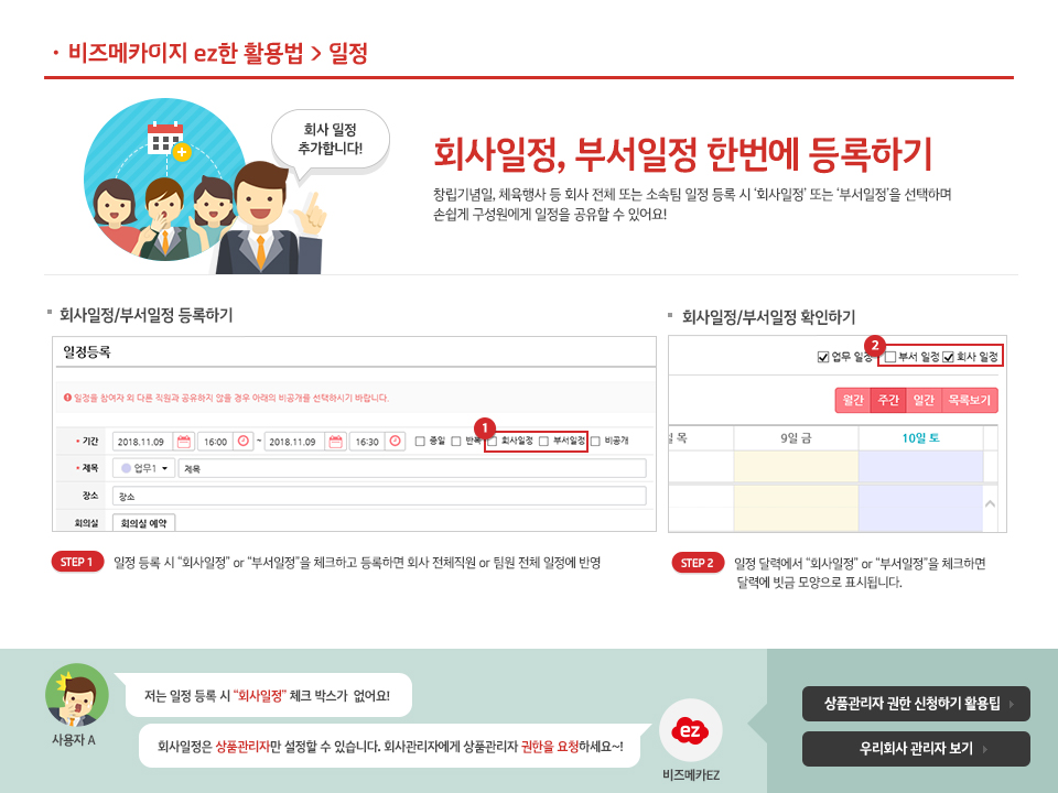 6. 회사 일정 한번에 등록하기