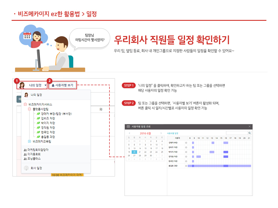 7. 우리 회사 직원들 일정 확인하기
