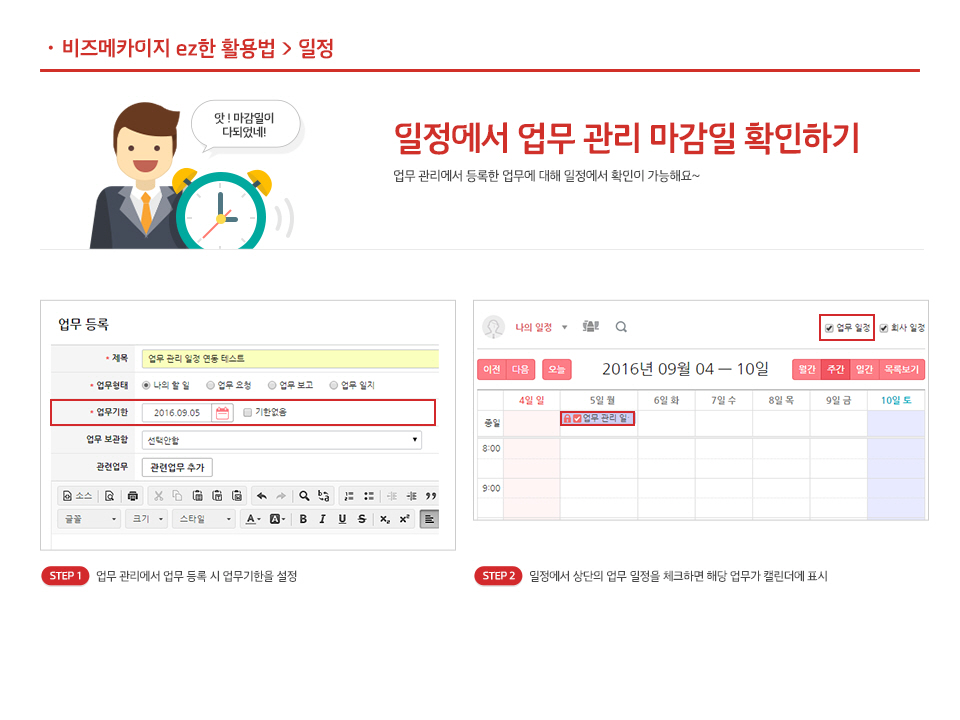 8. 일정에서 업무 관리 마감일 확인하기