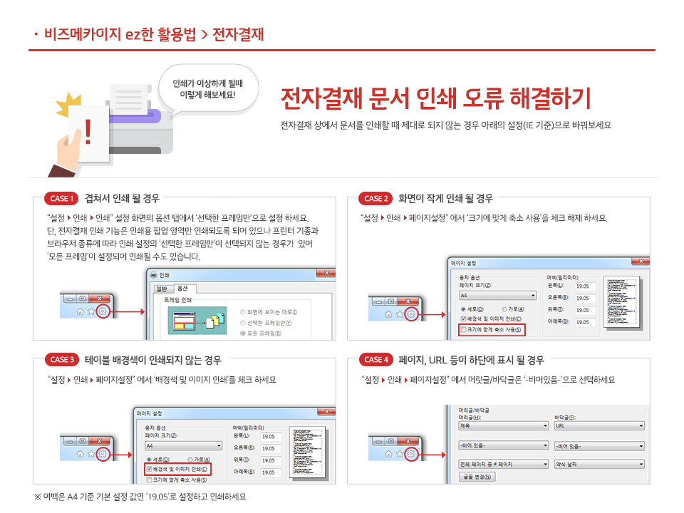 전자결재 문서 인쇄 오류 해결하기