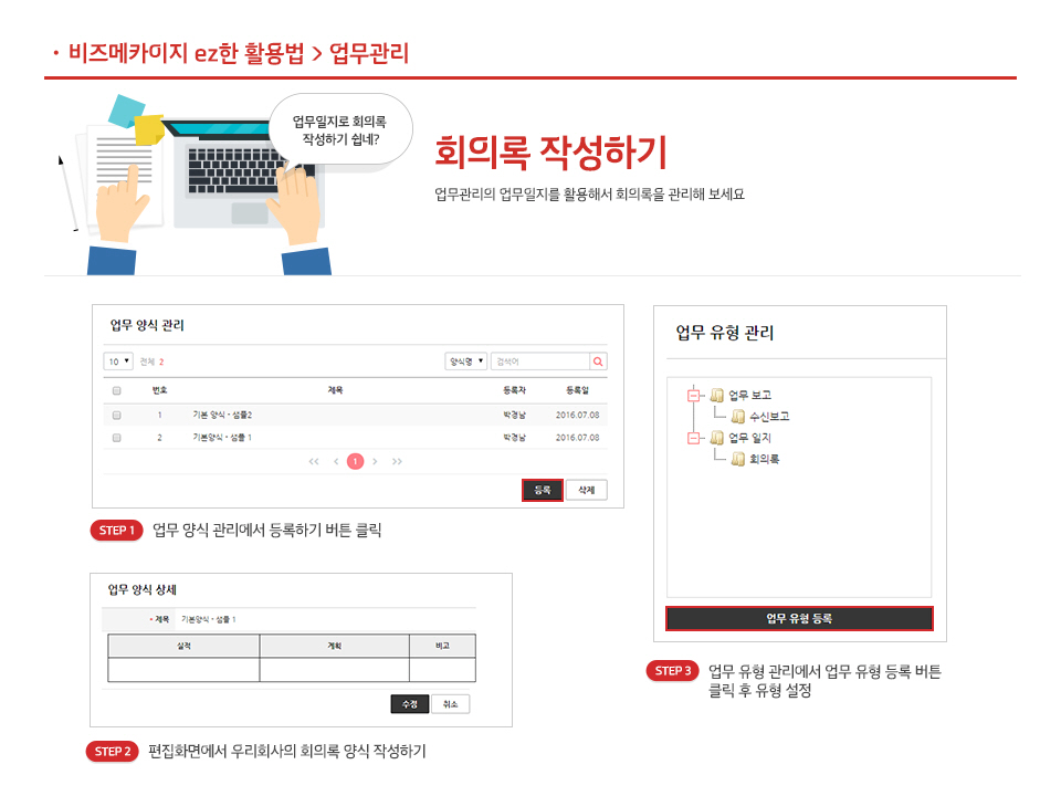회의록 작성하기