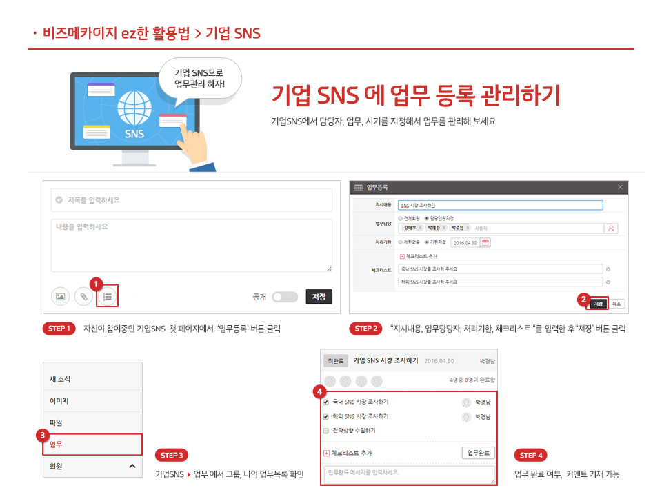 2. 기업 SNS에 업무 등록 관리하기