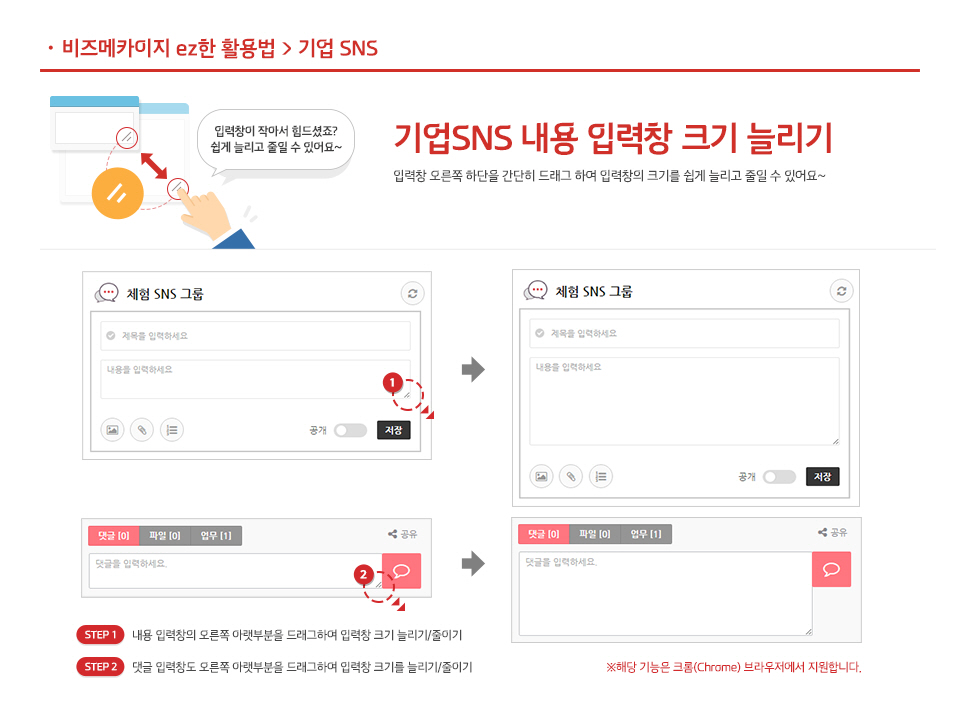 4. 기업 SNS내용 입력창 크기 늘리기