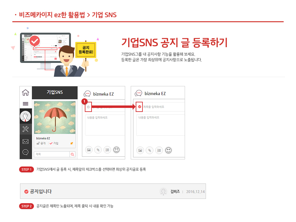 7. 기업 SNS 공지 글 등록하기