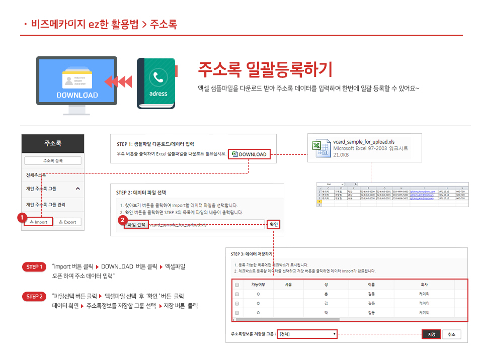 1. 주소록 일괄등록하기