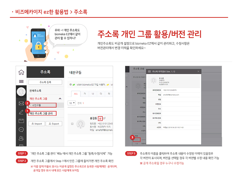 2. 주소록 개인그룹 활용/버전 관리