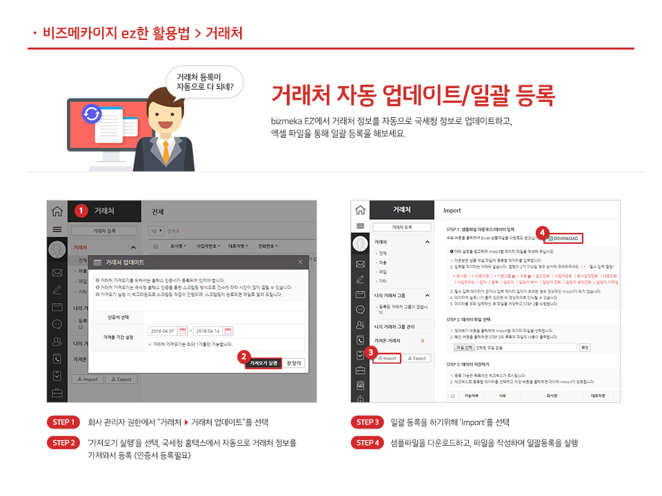 3. 거래처 자동 업데이트/일괄 등록