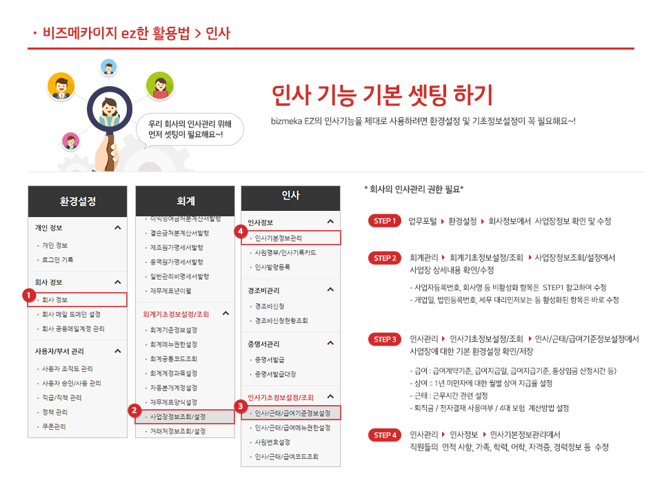 인사기능 기본 셋팅하기