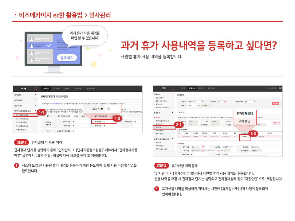 과거 휴가 사용내역 등록