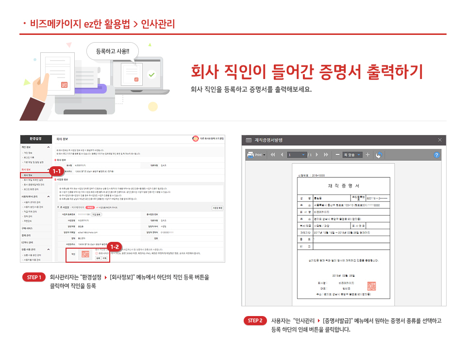 회사 직인이 들어간 증명서 출력