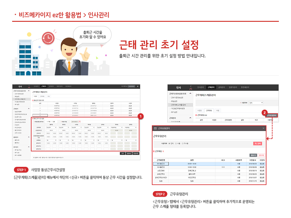 근태 관리 초기 설정