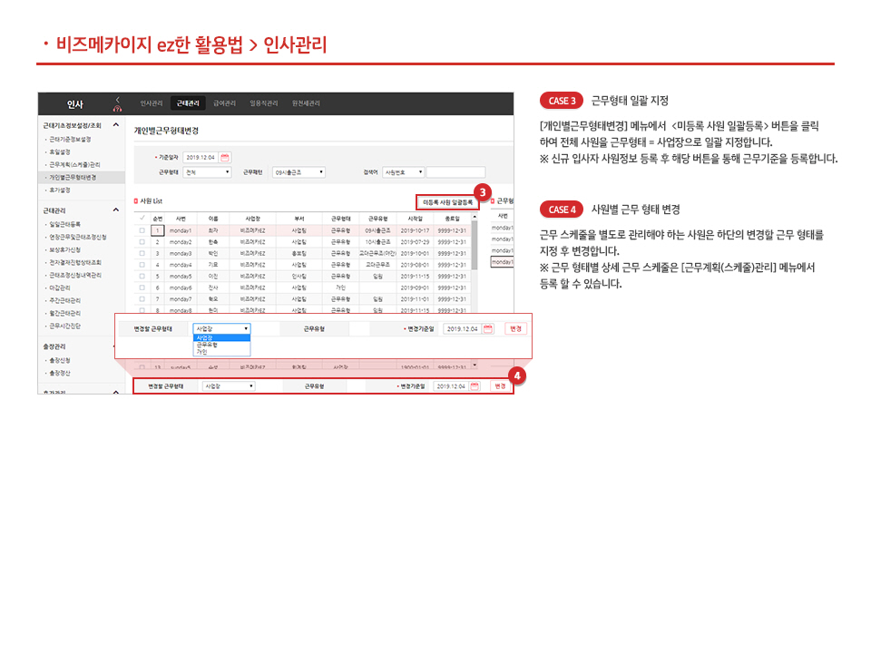 근태 관리 초기 설정