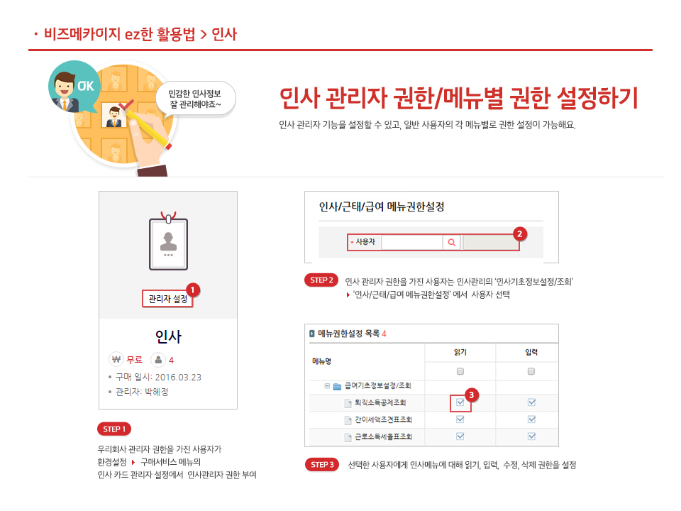 인사 관리자 권한/메뉴별 권한 설정하기