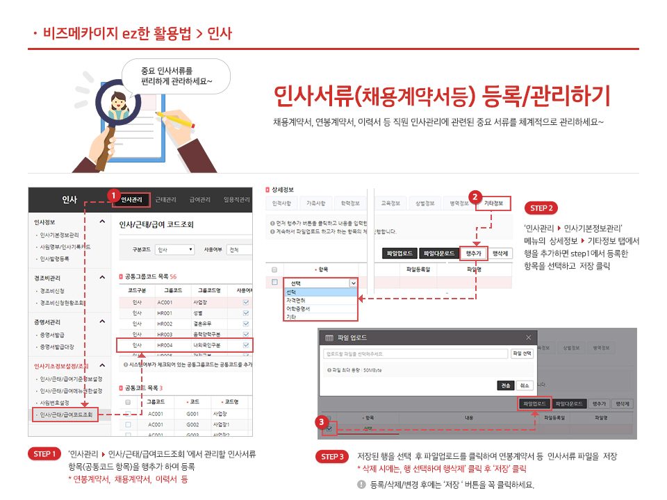 인사서류(채용계약서 등) 등록/관리하기