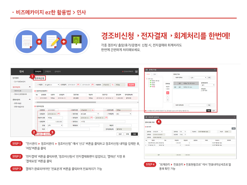 경조비신청 > 전자결재 > 회계처리를 한번에