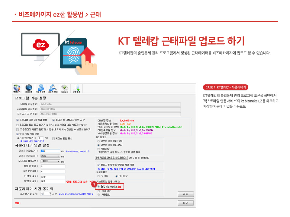 KT텔레캅 근태파일 업로드하기