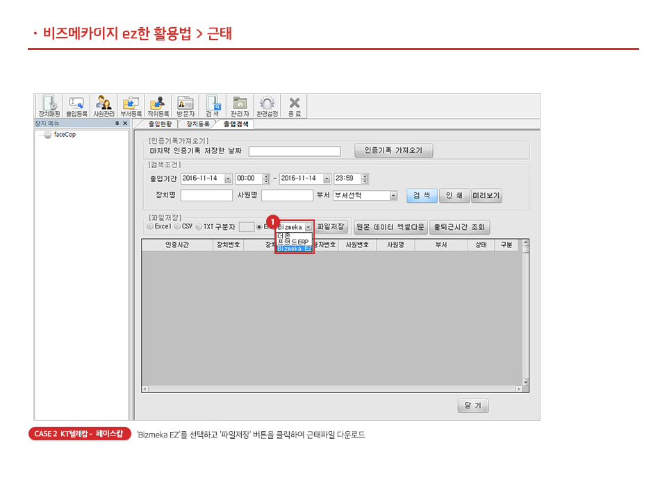 KT텔레캅 근태파일 업로드하기