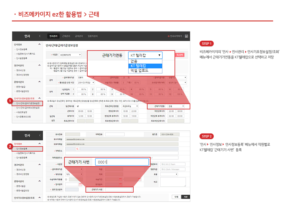 KT텔레캅 근태파일 업로드하기