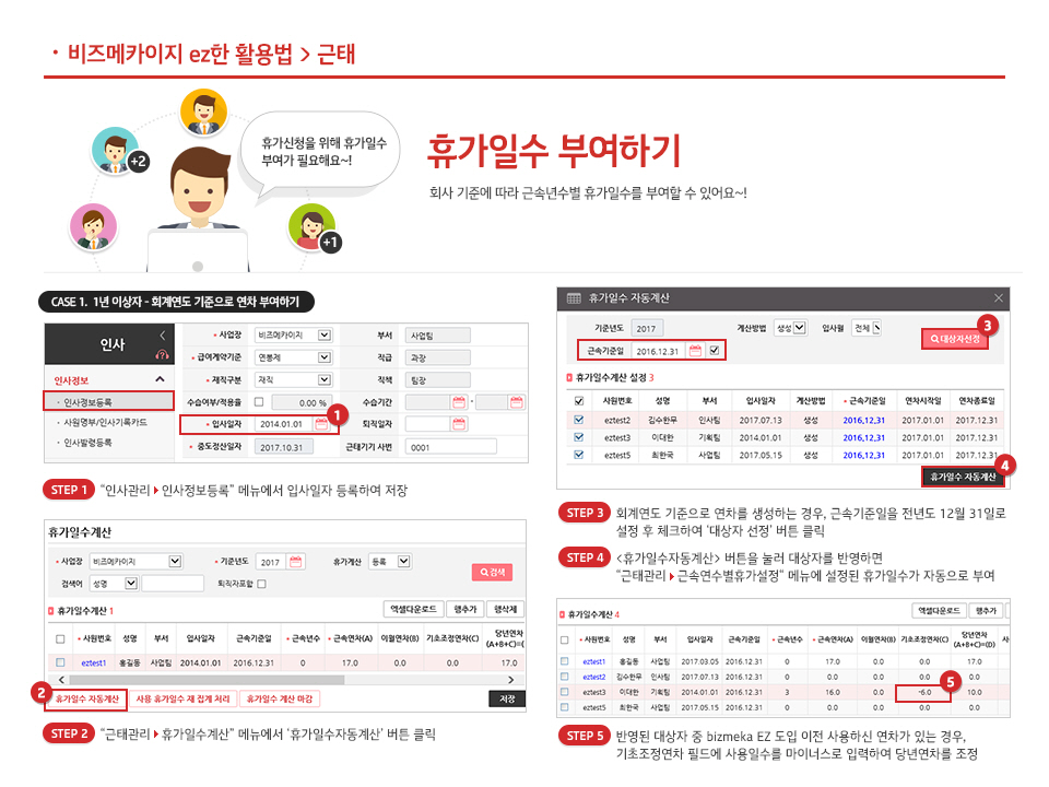 휴가일수 부여하기