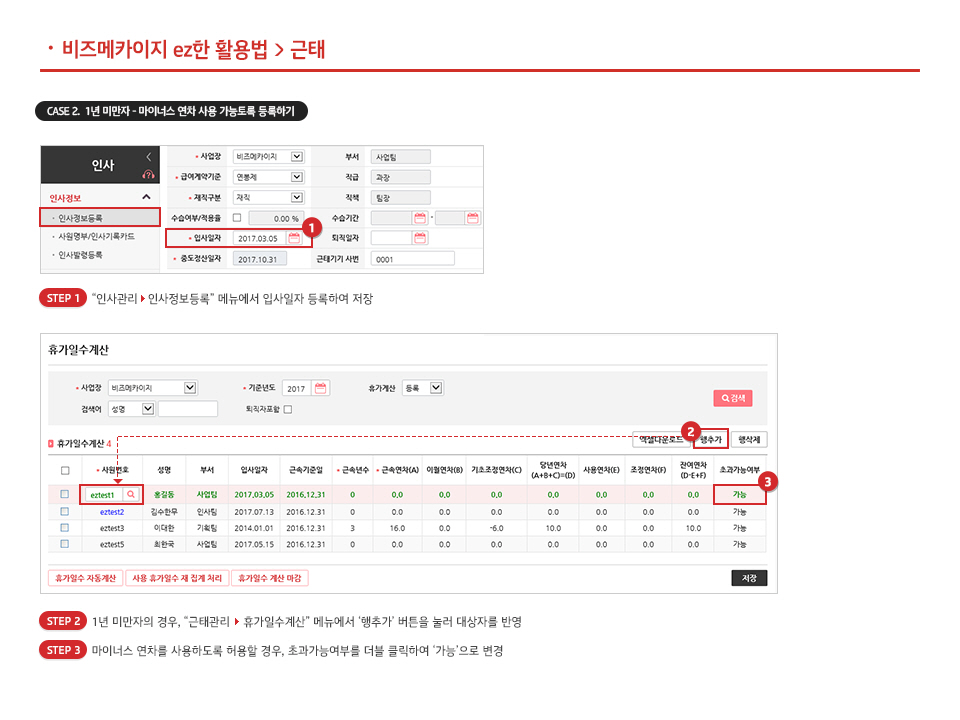 휴가일수 부여하기