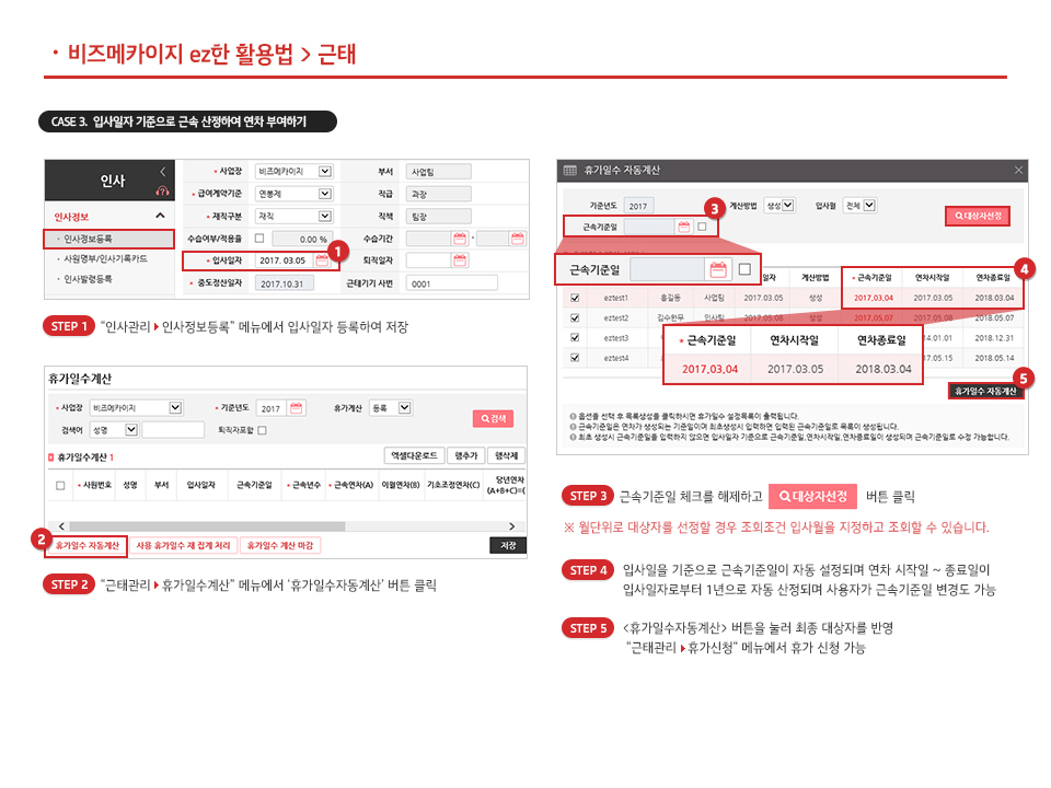 휴가일수 부여하기