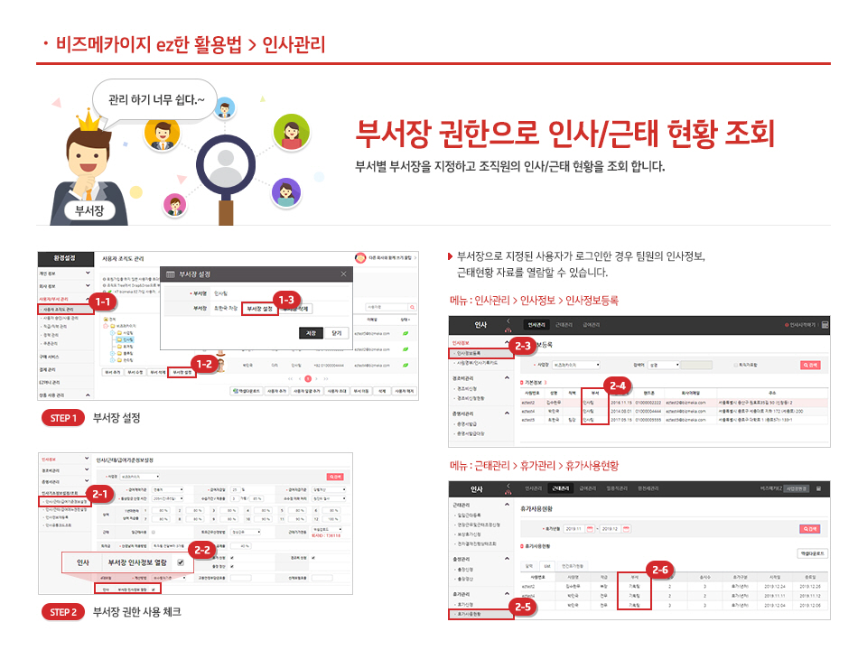 부서장 권한으로 인사/근태 현황 조회