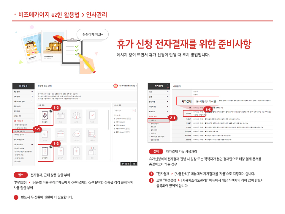 휴가 신청 전자결재를 위한 준비사항