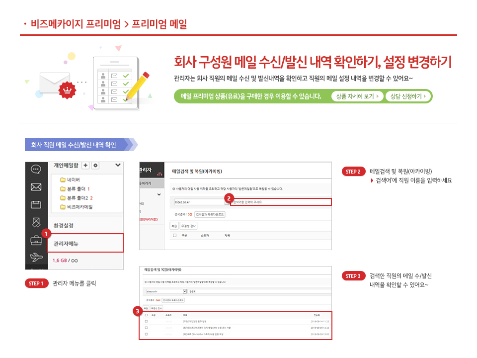 프리미엄 메일