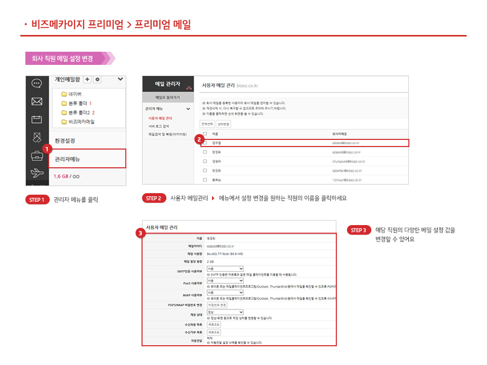 프리미엄 메일