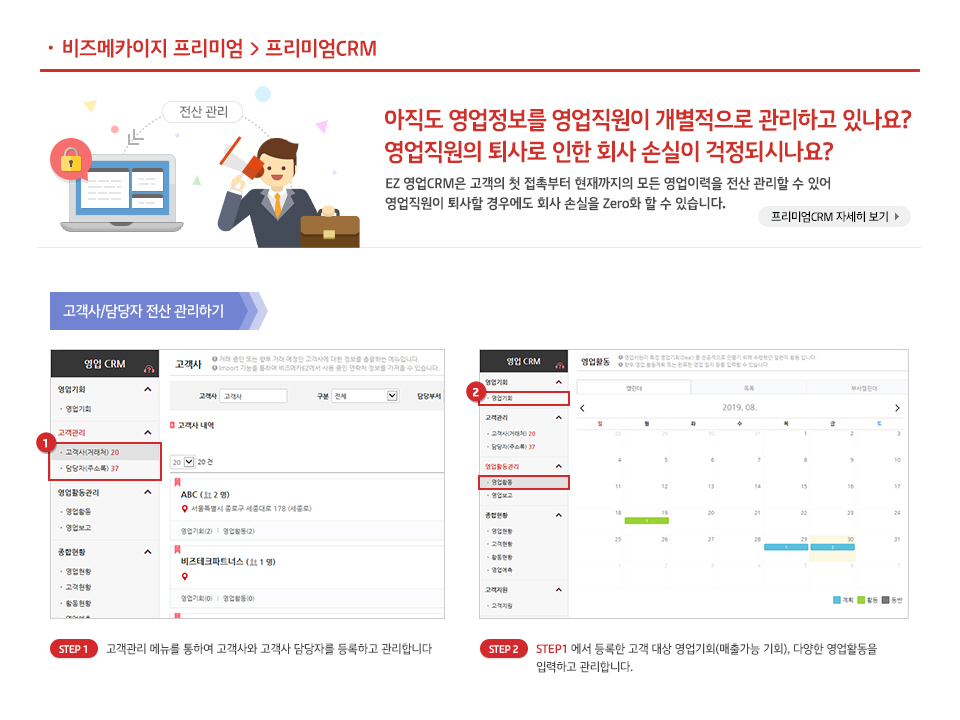 프리미엄CRM
